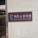 소망내과의원 이미지