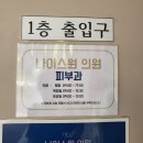 나이스원의원 네이버블로그