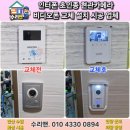 평화안길 | 안산 화성 수원 군포 안양 의왕 광명 직방·코맥스·경동·현대·코콤 비디오폰 인터폰 아파트 빌라...