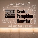 여의도 볼거리 퐁피두센터 한화 | 무료 팝업 가득 여름 실내데이트 코스