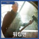 (주)하나전설 | [액션] &#34;워킹맨&#34; 구출과 응징, 전설적인 특수요원의 복귀 -줄거리 리뷰 분석 후기