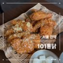낙성대 | 101통닭 | 낙성대 치킨 맛집 후기