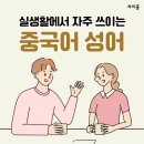 중국에서 일상생활에서도 자주쓰는 사자성어 이미지