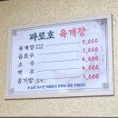 성곡로 | [강원 양구] 나의 또또또또간집 "파로호 육개장" 현지인 맛집 추천 솔직후기