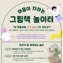 마음이 자라는 책 놀이터 이미지