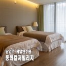 서울 근교 기업연수원 북한강 동화컬처빌리지 회사 워크샵 장소