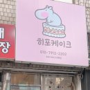 히포케이크