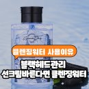 그레이스스킨케어 | 지성피부 클렌징워터 추천 모공관리까지 가능한 그레이스데이 차콜 포어 케어 사용후기