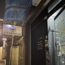 춘천제일닭갈비 | 춘천 닭갈비맛집 베네치아 호텔 근처<산천어 춘천 닭갈비> 솔직후기