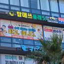 매쓰원탑학원