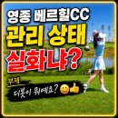 블루클럽 영종힐스테이트점 | 영종 베르힐CC 후기, 관리 상태 최고였던 영종도 골프장 ep12