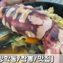 도봉구 방학동 방학동 맛집 사거리짬뽕집 산더미짬뽕 오징어짬뽕 서울 맛집 짬뽕 이미지