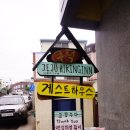 구덕게스트