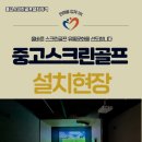 군산스크린골프 이미지