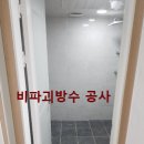 부곡우방타운 | 김천시 방수공사, 부곡 우방타운 아파트 욕실 화장실 방수, 하루만에 공사하기 가능한가요?
