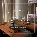 forest | [다낭 여행] 다낭 포레스트 마사지(Forest Spa) 솔직 후기 | 한국인에게 인기 많은 이유