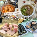 꼬마김밥신화앤죽 | 제주 현지인 추천 맛집 | 누룽지식당, 태풍쌀국수, 돈어길, 천줄김밥