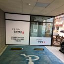 지사광천수 사우나 휘트니스 이미지