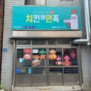 치킨의민족 이미지