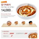 엽기떡볶이아산배방점 - 아산시 용연로 84-7 | 엽기떡볶이아산배방점
