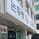 논두렁감자탕 이미지