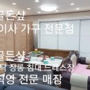 가구골든샾