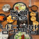 남도국밥담양점 | 담양 창평 / 담양맛집 남도창평국밥! 솔직후기