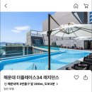 34 | 해운대역 해수욕장에서 가까운 숙소 더플레이스34 레지던스 이용 후기 (야놀자예약)