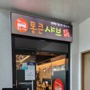 샤브샤브 편백찜 무한리필 가성비 있는 강원대맛집 삼척 통큰샤브 방문 후기
