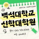 백석대학교 신학대학원 이미지