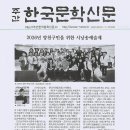 주간한국문신문/ 양천구민을 위 시낭송예술제 이미지