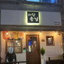 102 | 대전 맛집 내돈내산 솔직후기 (사랑손님, 태평소국밥, 의령소바수라청)