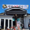 장모나물밥상 | 청도 장모나물밥상 건강 한식 맛집 | 나물비빔밥에 더덕구이까지 든든한 한상 내돈내산