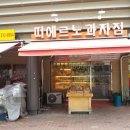 띠에르노과자점 이미지