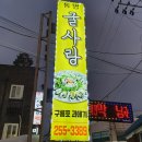 굴사랑 이미지