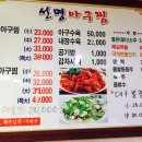 선명아구찜 이미지