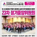 [투쟁소식] 12.6총파업 투쟁! 임단협 승리! 윤석열 퇴진! 23차 정기중앙위원회 이미지