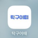 탁구 | [진주] 진주 혁신도시 무인탁구 '탁구어때' 예약 방문 후기