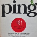 [하브루타] &#39;Ping! 핑!&#39; 부모교육사 2급