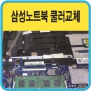 원주컴퓨터노트북수리 이미지