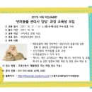 [반려동물관리사] 교육과정 정왕동에서도 시작합니다 이미지