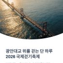 (주)마린하이텍 | 2026 광안대교 국제걷기축제 14회 일정과 코스 한눈에 정리