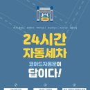 용이세차장