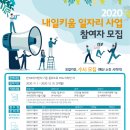 협동조합 지뮤직인터네셔널 | 2020 내일키움 일자리 사업 참여자 모집 / 내일키움일자리 사업 안내 / 세종시 일자리 제공 / 세종시...