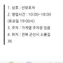 군산포차 이미지