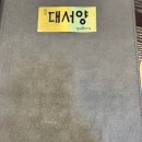 대서양식당 | 교대 일식 맛집 일식대서양 서초교대점 후기 - 서초 횟집 룸식당 회 정식 코스 오마카세급 프라이빗