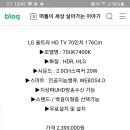 LG70인치UHDTV, 벽걸이전시품 이미지