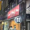 아재씨앗호떡 - 음성군 대소면 | 아재씨앗호떡