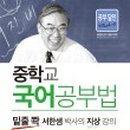 국어 잘하는 학생들의 비법 이미지