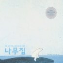 집인